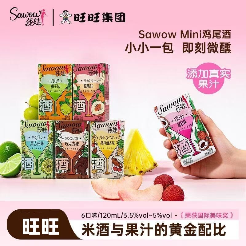 旺旺莎娃鸡尾酒荔枝梅酒莫吉托风味果酒微醺果汁健康米酒椰林飘香