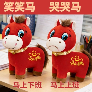2026马年吉祥物公仔哭哭马玩偶笑笑马毛绒玩具生肖小马礼物春节