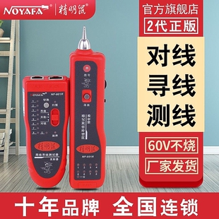精明鼠NF-801R/B寻线仪网线网络检测查线器测线仪巡线仪充电耐压