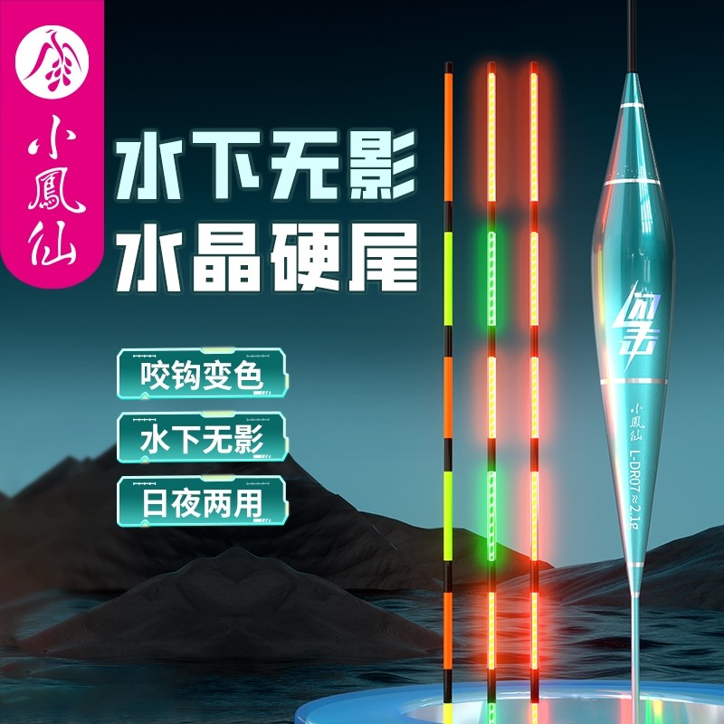 小凤仙夜光漂咬钩变色高灵敏电子漂日夜两用鱼漂浅水大物硬尾浮漂