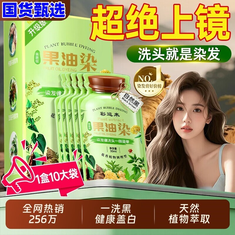 泡泡染发剂膏纯植物天然无刺激遮白发男女孕妇可用草本不伤发正品