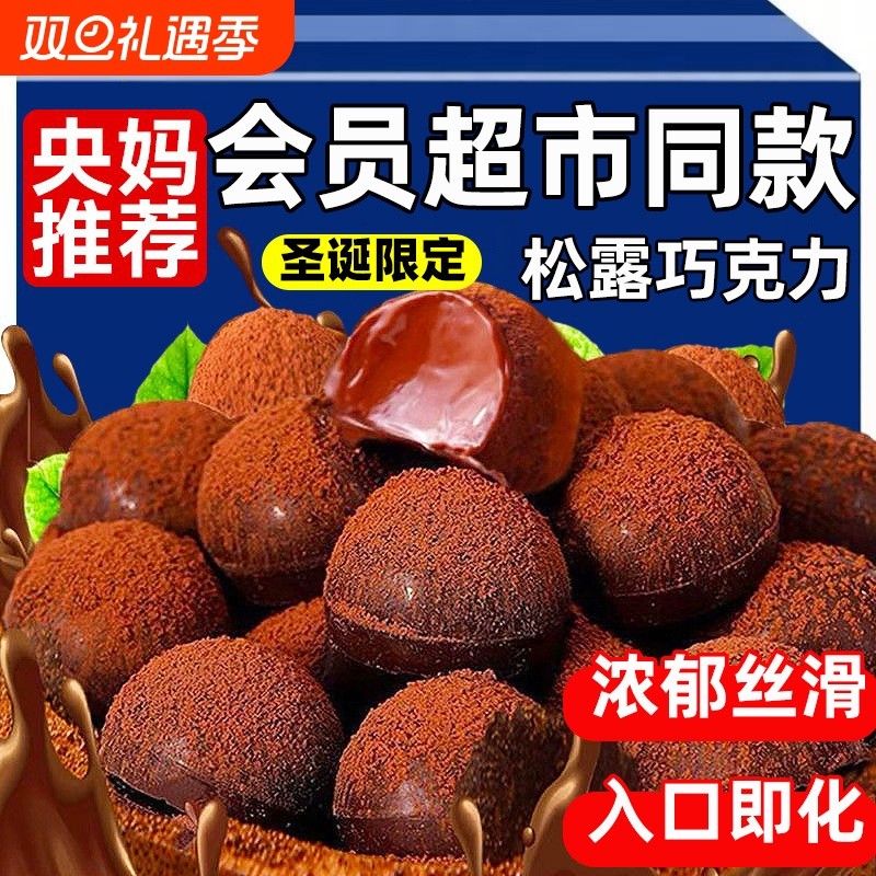 松露巧克力圣诞节糖果诺送男女礼盒梵官方旗舰店代可可脂小包装
