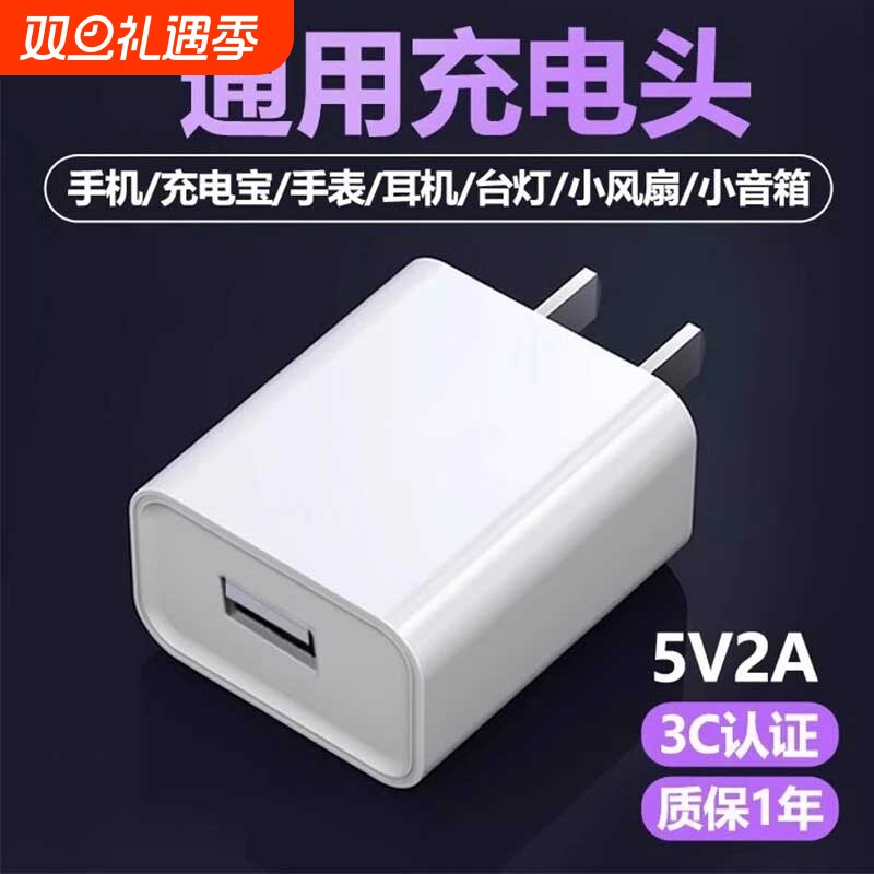 充电器充电头3C认证通用适用华为荣耀小米oppo插头5V2A安卓8x耳机三合一充电宝加湿器数据线u快充的USB接口1a