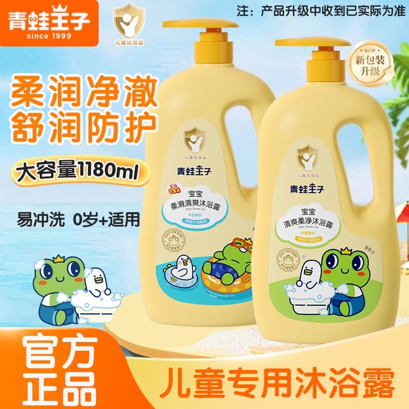 青蛙王子沐浴露宝宝洗发沐浴二合一椰油婴幼儿洗澡沐浴乳洗护正品