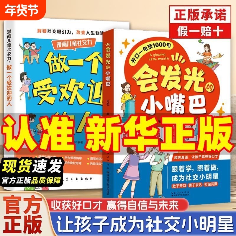 抖音同款会发光的小嘴巴开口一句顶1000句赢在好口才社交小明星高情商表达起跑线人情世故沟通书正版思考培养能力趣味自信冲突,书籍/杂志/报纸,儿童文学,淘宝优惠券,粉丝福利购,淘宝优惠卷