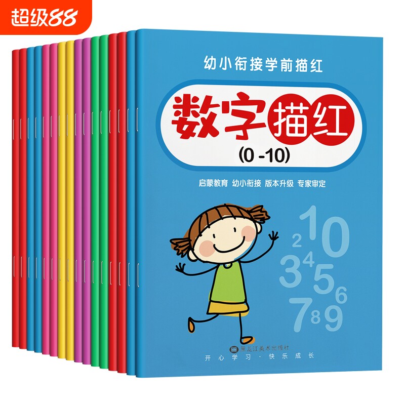 儿童数字描红本幼儿园幼小衔接控笔训练字帖学前班练字帖大班幼儿练习册全套中班入门拼音练字本贴练习写字一年级小学生初学者1-10