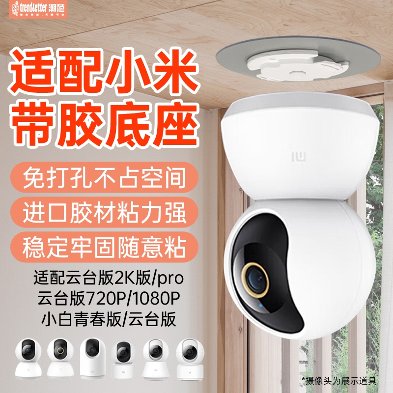 适用小米摄像头支架免打孔C700/C500/C300/720p/2k版/云台3/小白云台监控摄像机上墙固定吊装支架