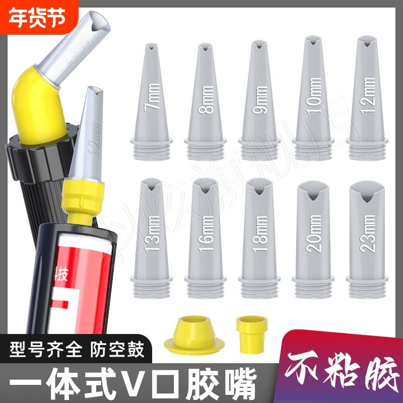 升级版新款不沾胶免清洗胶嘴V口防空鼓玻璃胶打胶 结构胶枪头,基础建材,玻璃胶,淘宝优惠券,粉丝福利购,淘宝优惠卷