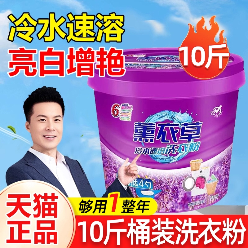 桶装洗衣服粉留强力去污官方旗舰店正品10斤批发大桶污渍浓缩冷水