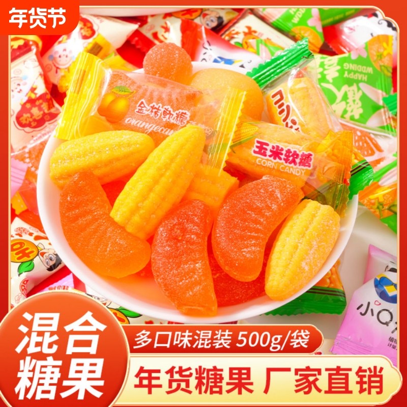 软糖大礼包水果什锦糖Q弹结婚乔迁喜糖年货零食新年糖果混合混装