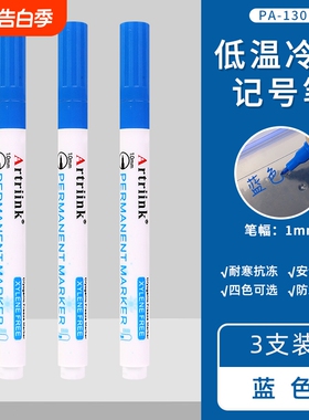 储奶袋记号笔冰箱冷冻食品级耐低温马克笔防水防冻不掉色速干母乳保鲜袋黑色白色冰袋包装袋细头标记安全无毒