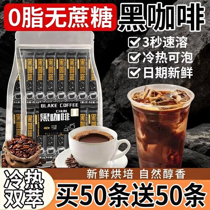 美式黑咖啡0蔗糖0脂咖啡健身代餐提神运动速溶咖啡防困减燃苦咖啡