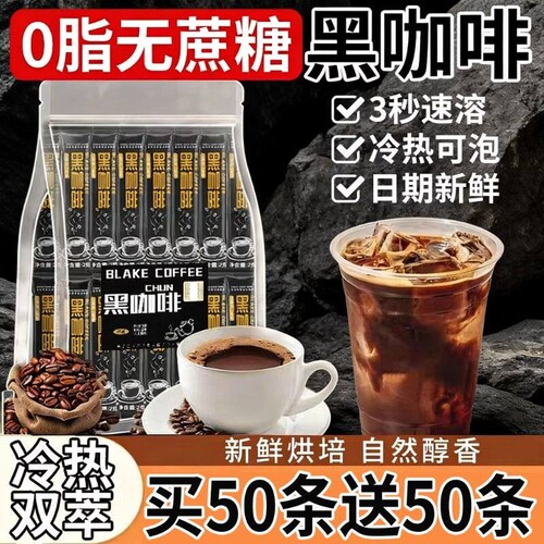 美式黑咖啡0蔗糖0脂咖啡健身代餐提神运动速溶咖啡防困减燃苦咖啡
