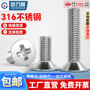 不锈钢316十字平头螺丝沉头螺丝钉螺栓小机丝螺钉M2.5M3M4M5M6M8