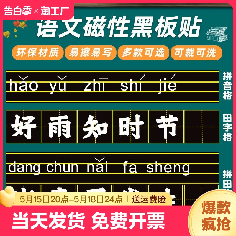 磁性黑板贴拼音田字格四线三格英语米字格磁贴磁铁磁吸粉笔字用教具墙贴家用教学儿童白板可移除磁力倒计时