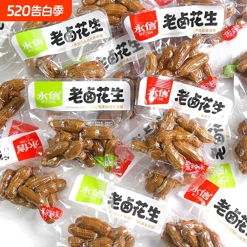 永信老卤花生卤水花生水煮带壳五香味花生米小包装零食小吃下酒菜