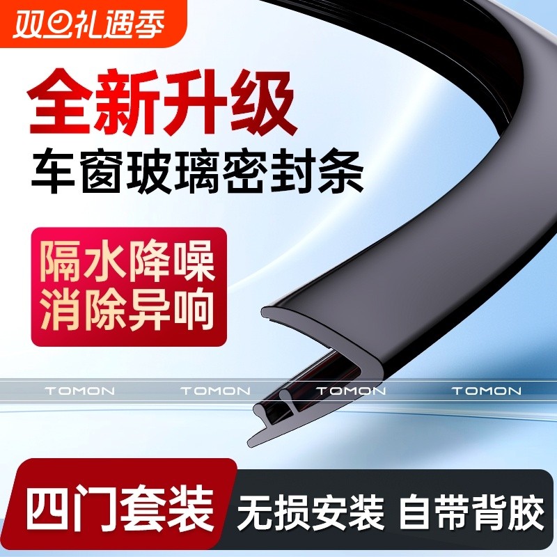 车窗密封条汽车玻璃胶条车窗缝隙卡条内压条窗户震动异响消除隔音