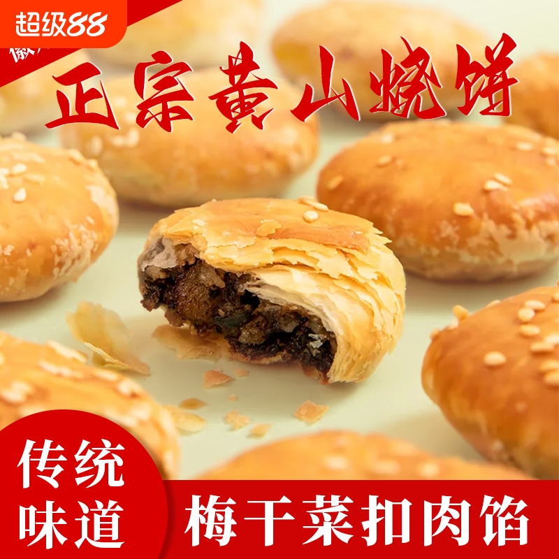 黄山烧饼140g一袋10个