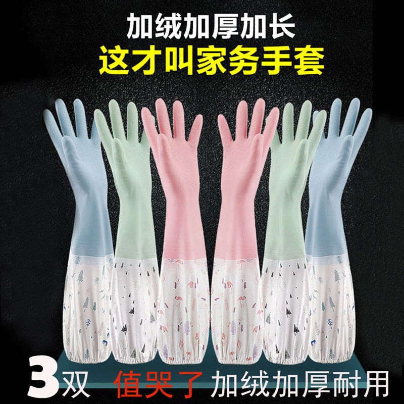 家务手套防水防冻加绒加厚加长洗碗橡胶洗衣衣服胶皮厨房耐用冬天