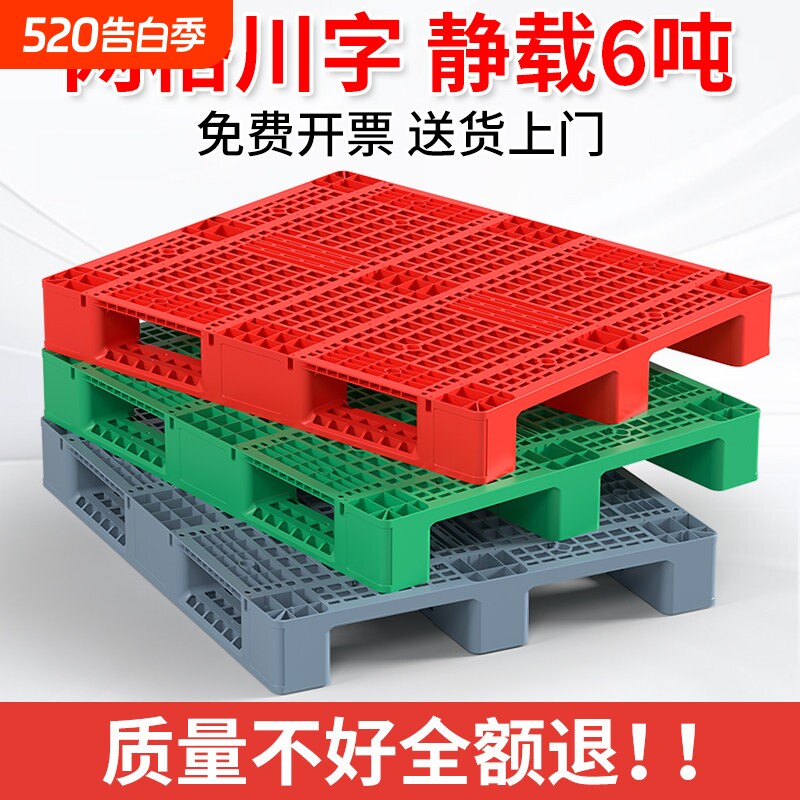 网格川字塑料托盘叉车货架仓库物流货物卡板防潮垫板地台栈板托板