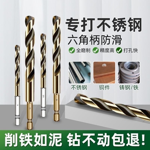 六角麻花钻头打孔钢铁超硬不锈钢专用进口电钻头含钴钢合金套装