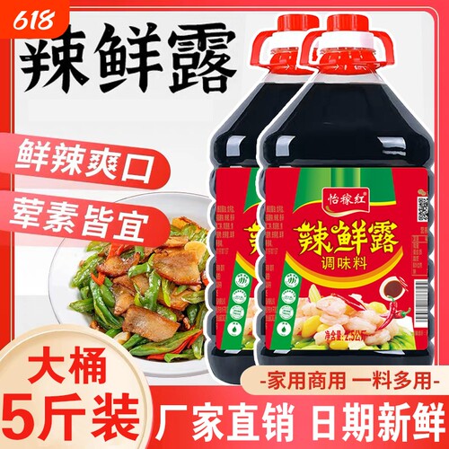 辣鲜露大桶商用家用凉菜凉拌炒菜提鲜正宗调味料汁批发