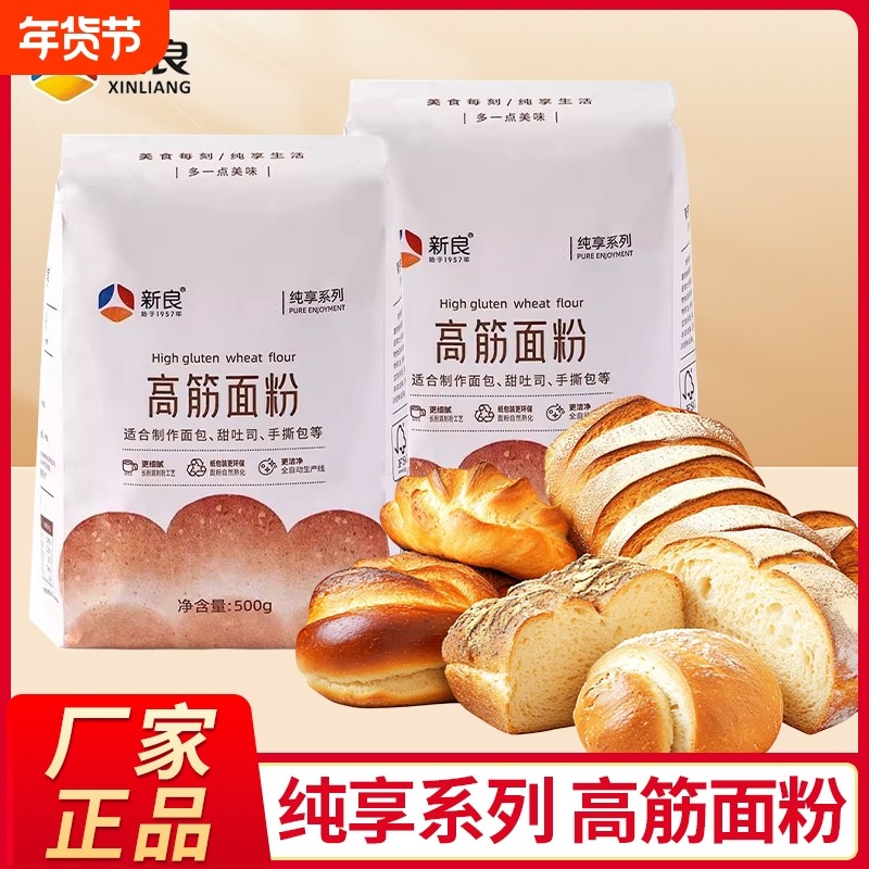 新良高筋面粉面包粉纯享500g吐司专用高筋小麦粉披萨家用烘焙原料,粮油调味/速食/干货/烘焙,面粉/食用粉,淘宝优惠券,粉丝福利购,淘宝优惠卷