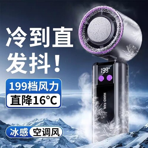 手持小风扇暴力涡轮半导体制冷