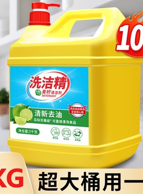 10斤*1桶洗洁精柠檬家用去油不伤手实惠装