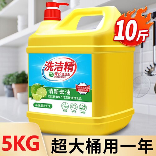 10斤*1桶洗洁精柠檬家用去油不伤手实惠装