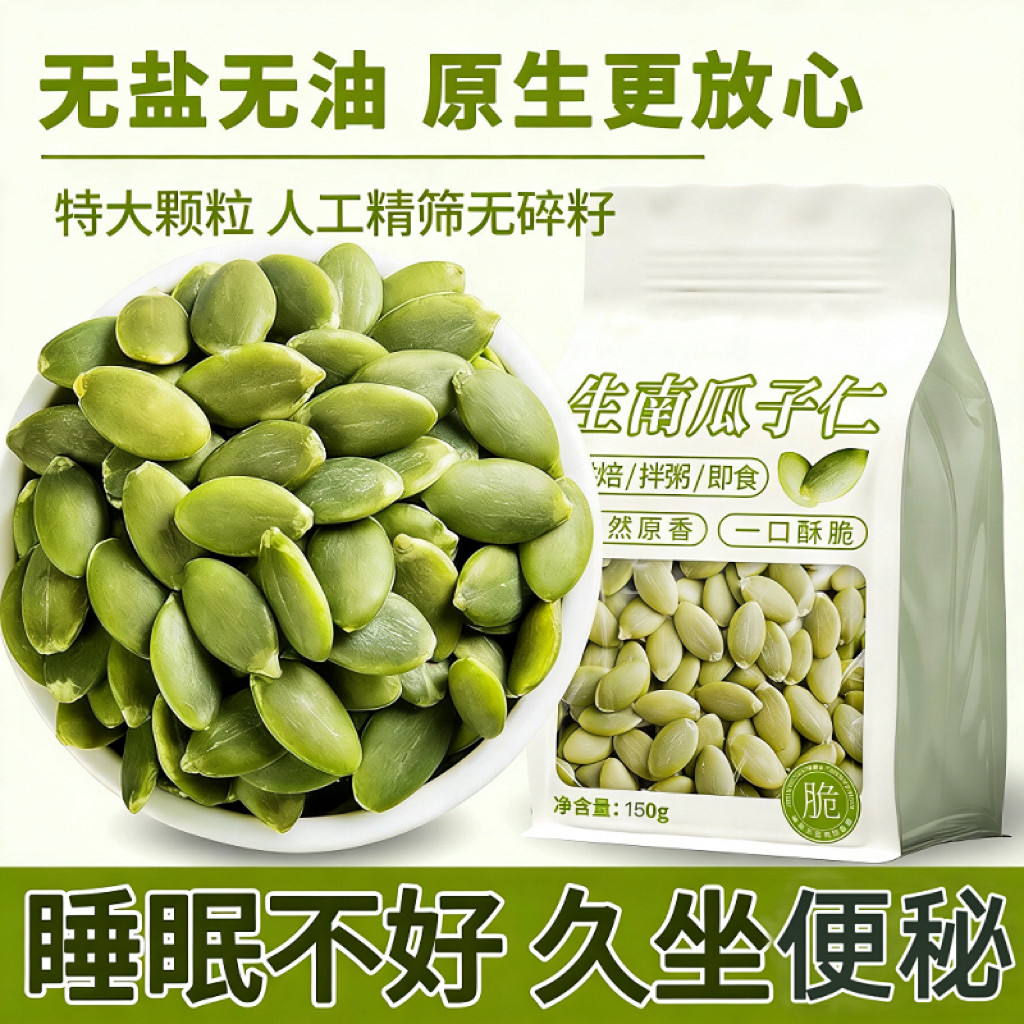 南瓜子仁原味袋装生熟可选南瓜籽仁炒货干果烘培原料休闲零食,零食/坚果/特产,瓜子,淘宝优惠券,粉丝福利购,淘宝优惠卷