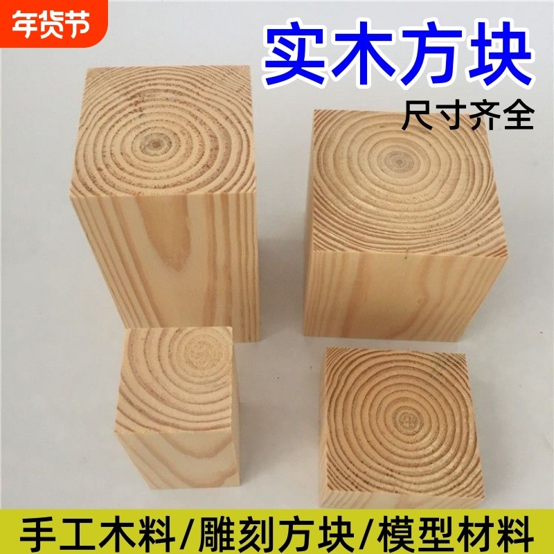 增高脚垫家具茶几脚加高松木块长方形底座桌子椅子凳子木方块柜子,基础建材,家具脚垫,淘宝优惠券,粉丝福利购,淘宝优惠卷
