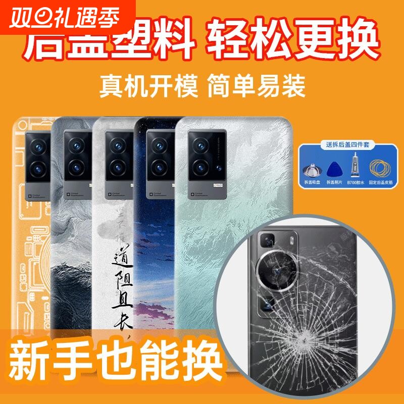 适用于VIVOiQOO8手机后盖塑料