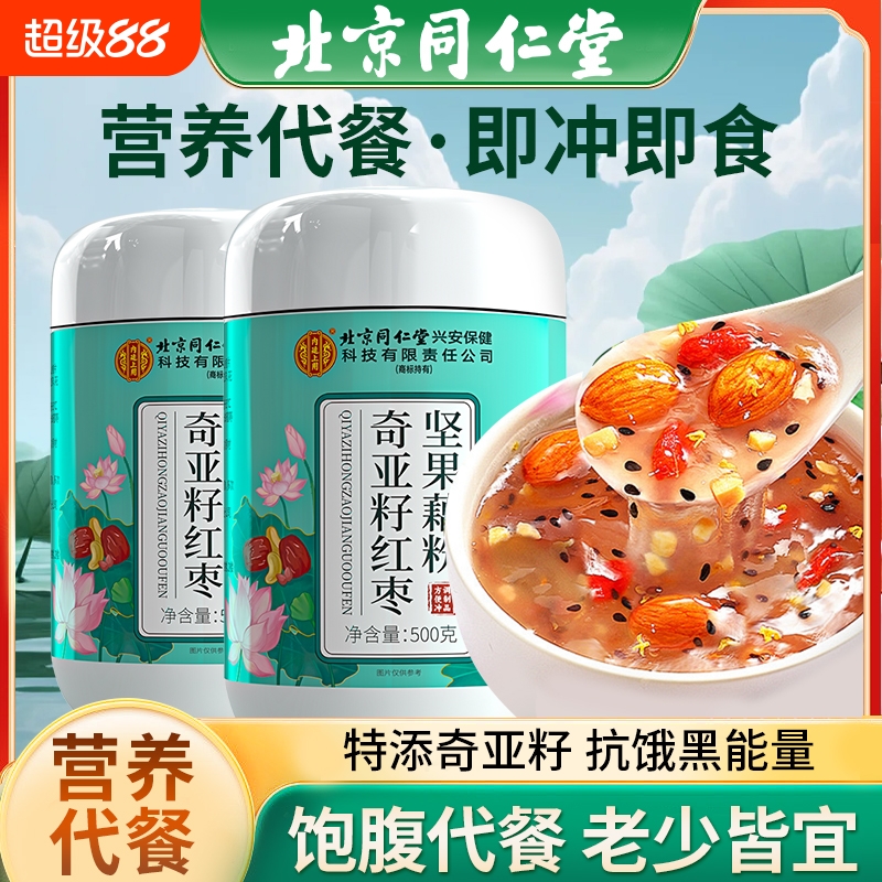 北京同仁堂内廷上用奇亚籽红枣坚果藕粉大罐装营养早餐养胃旗舰店