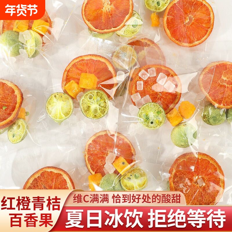 青桔柠檬百香果茶水果茶茶包花果茶冲饮冻干柠檬片冲泡饮料爆款茶