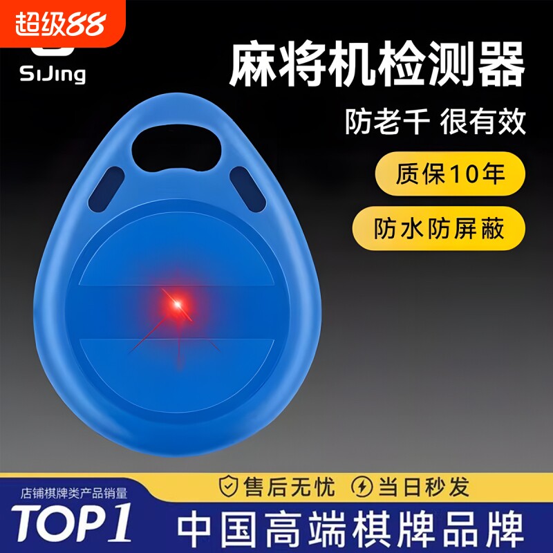 自动麻将机检测器检测感应防作弊识别检测仪防万能遥控器程控序机