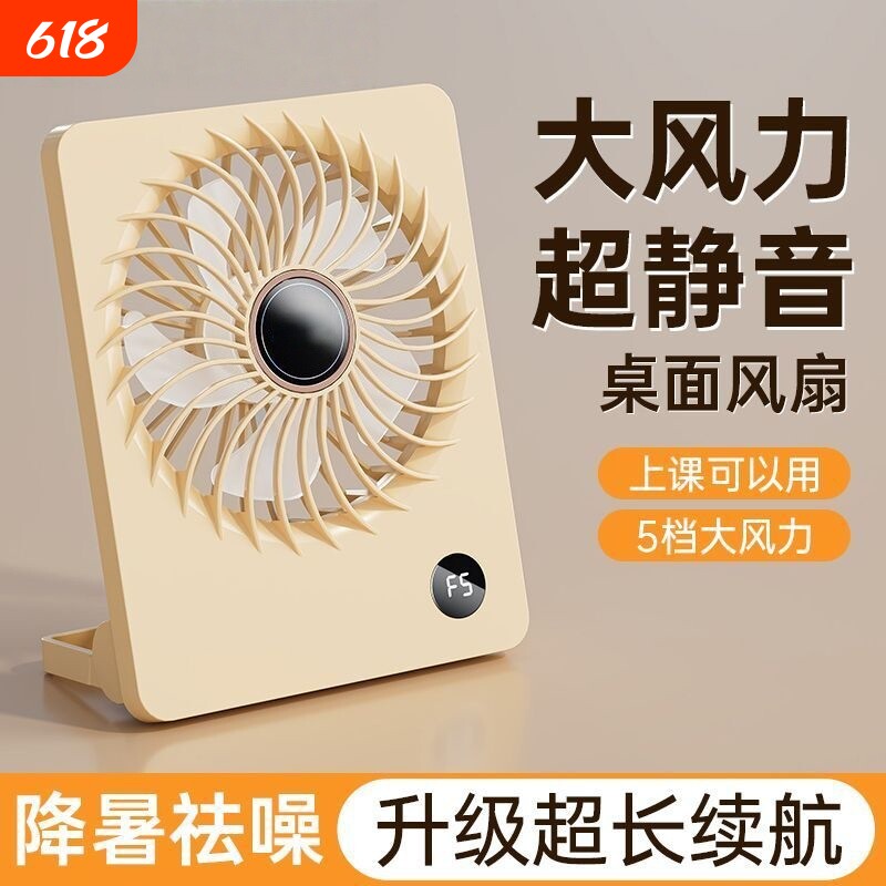超静音桌面小风扇小型便携式无声电扇学生宿舍床头办公室台式工位随身
