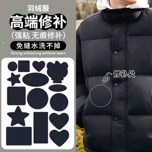 羽绒服布贴自粘无痕衣服补丁贴破洞修复贴布粘贴修补补贴可水洗黑