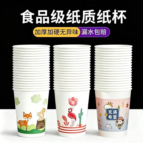 喜杯子一次性杯子食品级纸杯子家用高档加厚防烫咖啡茶水杯加硬