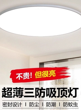 led吸顶灯三防客厅卧室走廊玄关灯屋顶灯阳台灯高亮款超薄灯具