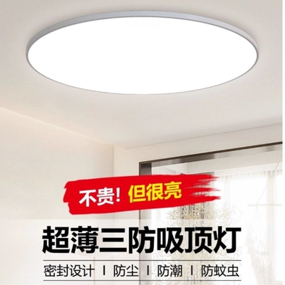 led吸顶灯三防客厅卧室走廊玄关灯屋顶灯阳台灯高亮款超薄灯具