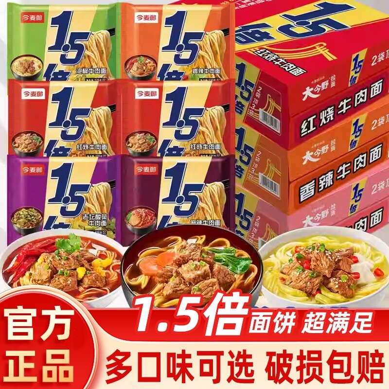 今麦郎大今野1.5倍红烧牛肉方便面面饼泡面拉面袋装泡椒酸菜老坛