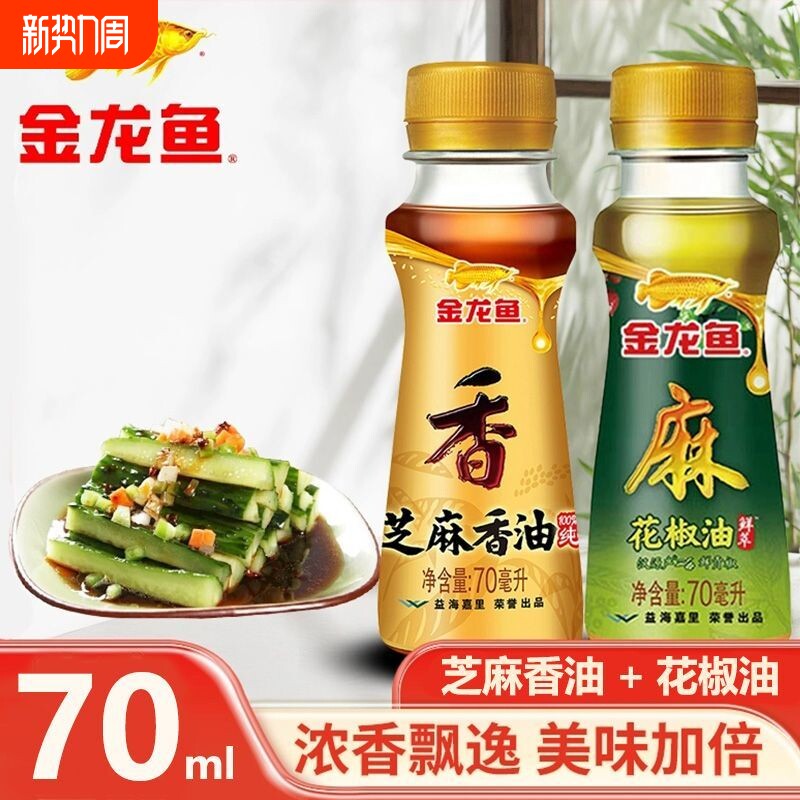 【淘工厂天降2.2】金龙鱼花椒油香油