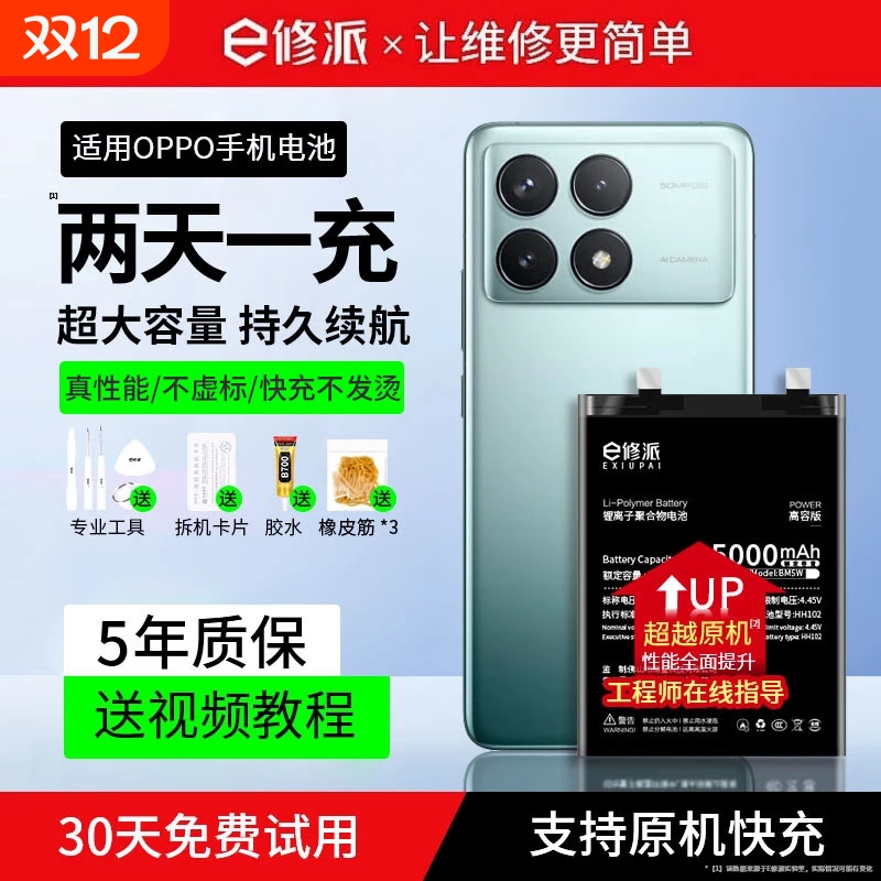 【官方推荐】适用OPPO电池大容量