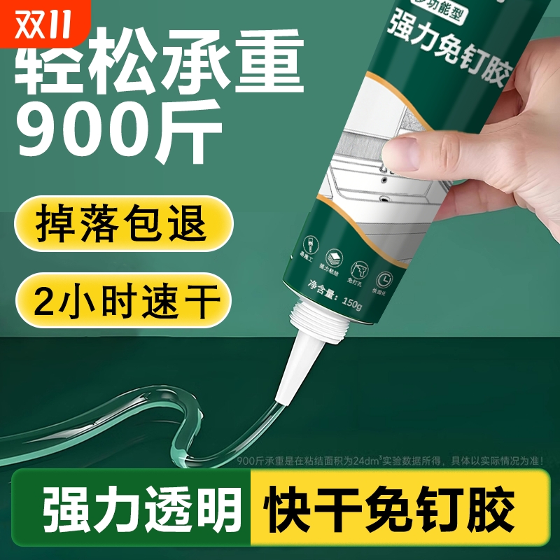 透明免钉胶超强力|超2000次加购