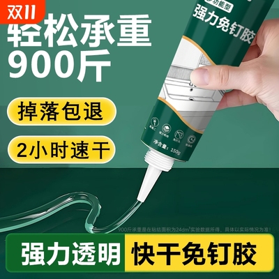 透明免钉胶超强力胶粘墙面置物架厨卫生间免打孔胶水玻璃胶密封胶