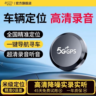 录音笔gps实时定位录音神器定位器防丢汽车车载车辆追踪跟踪仪器j