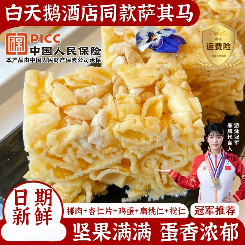 榄仁沙琪玛鸡蛋黄萨其马手工传统中式糕点小吃休闲零食优早餐送礼