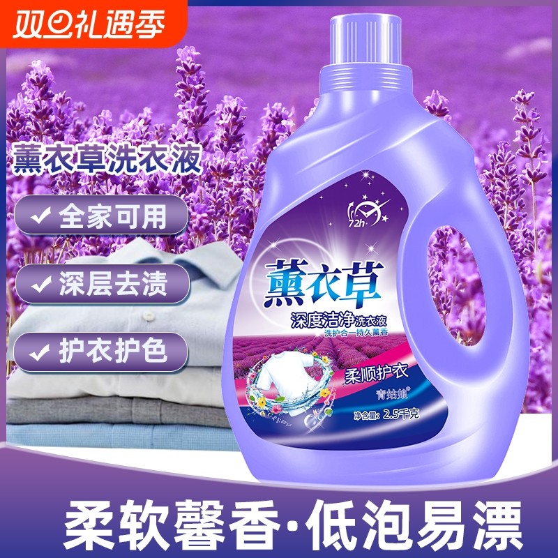 薰衣草多用途持久留香洗衣液桶装深层去渍低泡易漂大桶装香氛