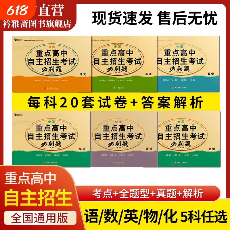 2026全国重点高中自主招生考试必刷题提前招生全真模拟卷中考真题复习资料语数英物理化学试卷英语单词默写本中考复习题